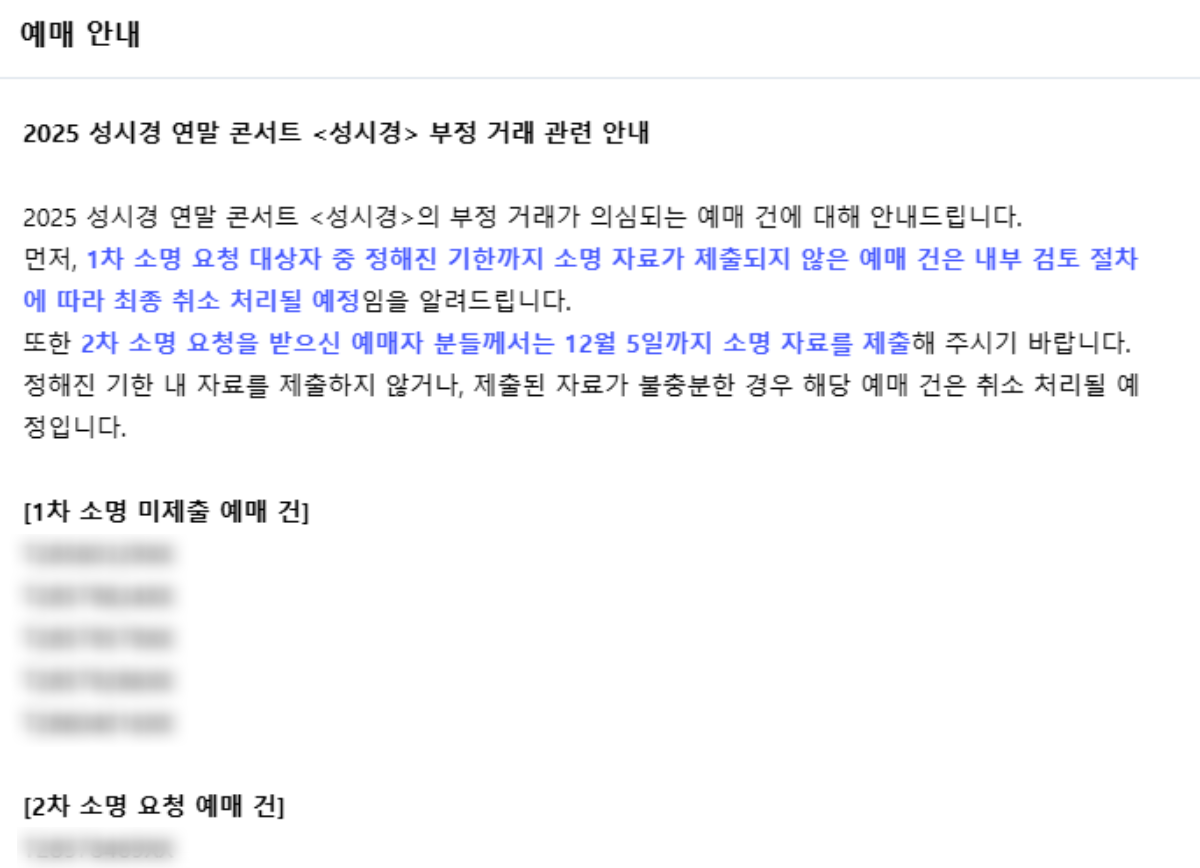 ▲(출처=놀티켓 예매 페이지 캡처)