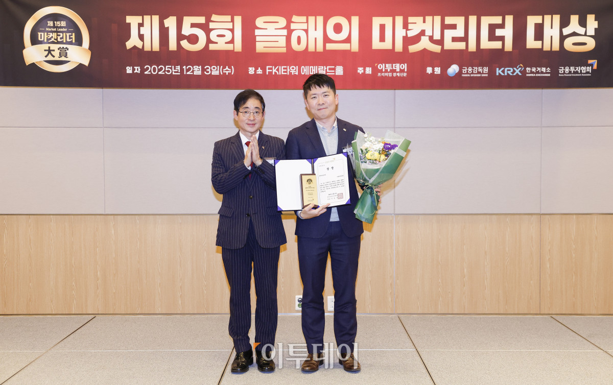▲3일 서울 영등포구 FKI타워 컨퍼런스센터 에메랄드홀에서 열린 '제15회 이투데이 올해의 마켓리더 대상’ 시상식에서 퇴직연금 부문 한국금융투자협회장상을 수상한 정효영(오른쪽) 미래에셋증권 연금컨설팅본부장이 시상자인 김진억 한국금융투자협회 상무와 기념촬영을 하고 있다. ‘이투데이 올해의 마켓리더 대상’은 한 해를 마무리하며 증권업계를 이끈 마켓리더들의 노력과 성과를 고취하고, 금융투자 업계의 발전과 건전한 투자 문화 정착을 위한 시장 분위기를 조성하고자 진행되는 행사다. 조현호 기자 hyunho@