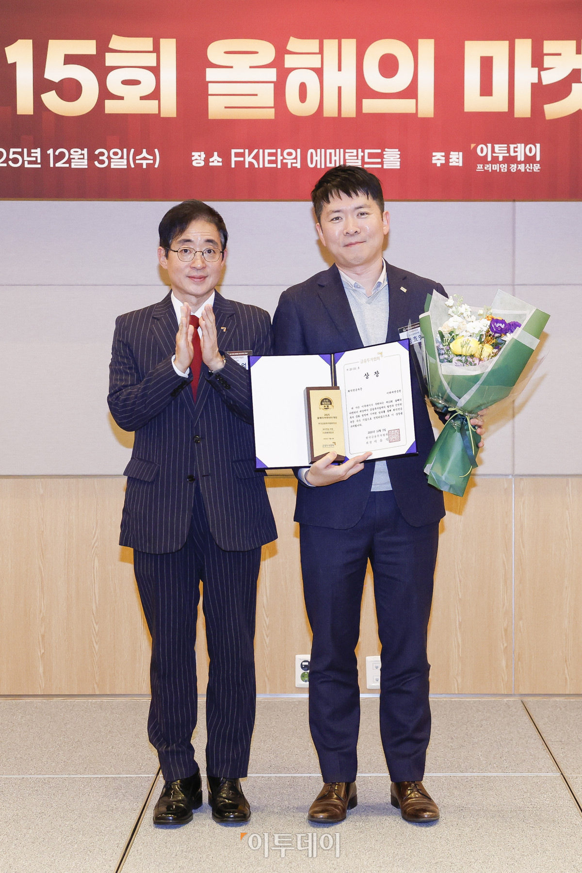 ▲3일 서울 영등포구 FKI타워 컨퍼런스센터 에메랄드홀에서 열린 '제15회 이투데이 올해의 마켓리더 대상’ 시상식에서 퇴직연금 부문 한국금융투자협회장상을 수상한 정효영(오른쪽) 미래에셋증권 연금컨설팅본부장이 시상자인 김진억 한국금융투자협회 상무와 기념촬영을 하고 있다. ‘이투데이 올해의 마켓리더 대상’은 한 해를 마무리하며 증권업계를 이끈 마켓리더들의 노력과 성과를 고취하고, 금융투자 업계의 발전과 건전한 투자 문화 정착을 위한 시장 분위기를 조성하고자 진행되는 행사다. 조현호 기자 hyunho@