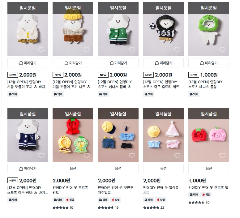 ▲다이소 군밤모자 실트, 그들의 월동준비, 인형DIY 겨울 군밤 모자, 포근한 니트, 뽀글이 조끼 등 품절 대란 (출처=다이소몰 캡처)