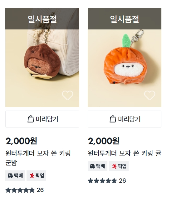 ▲다이소 군밤모자 실트, 그들의 월동준비, 인형DIY 겨울 군밤 모자, 포근한 니트, 뽀글이 조끼 등 품절 대란 (출처=다이소몰 캡처)