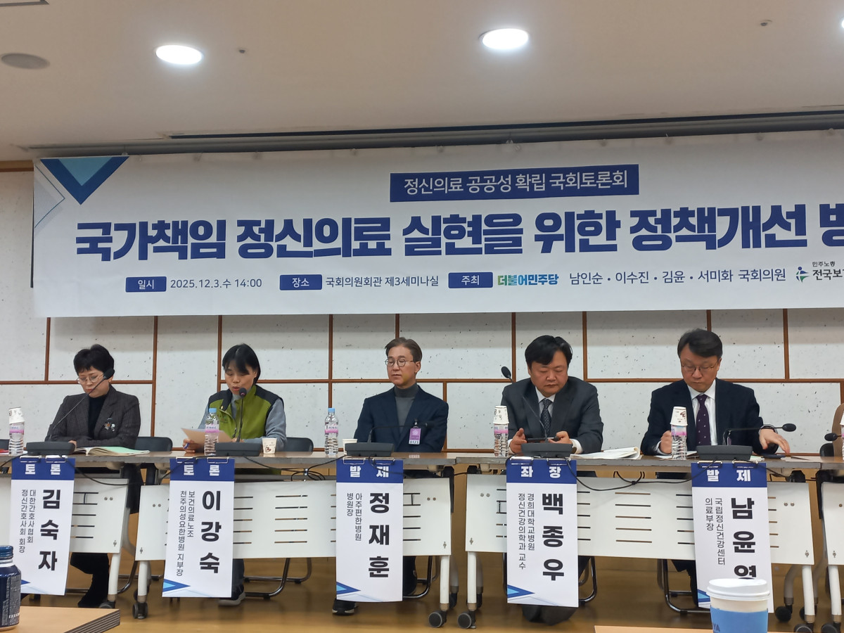 ▲3일 보건의료산업노동조합과 남인순·이수진·김윤·서미화 더불어민주당 의원은 서울 영등포구 국회에서 ‘국가책임 정신의료 실현을 위한 정책개선 방안 모색’ 국회 토론회를 개최한 가운데 참석자들이 토론을 진행하고 있다. (한성주 기자 hsj@)