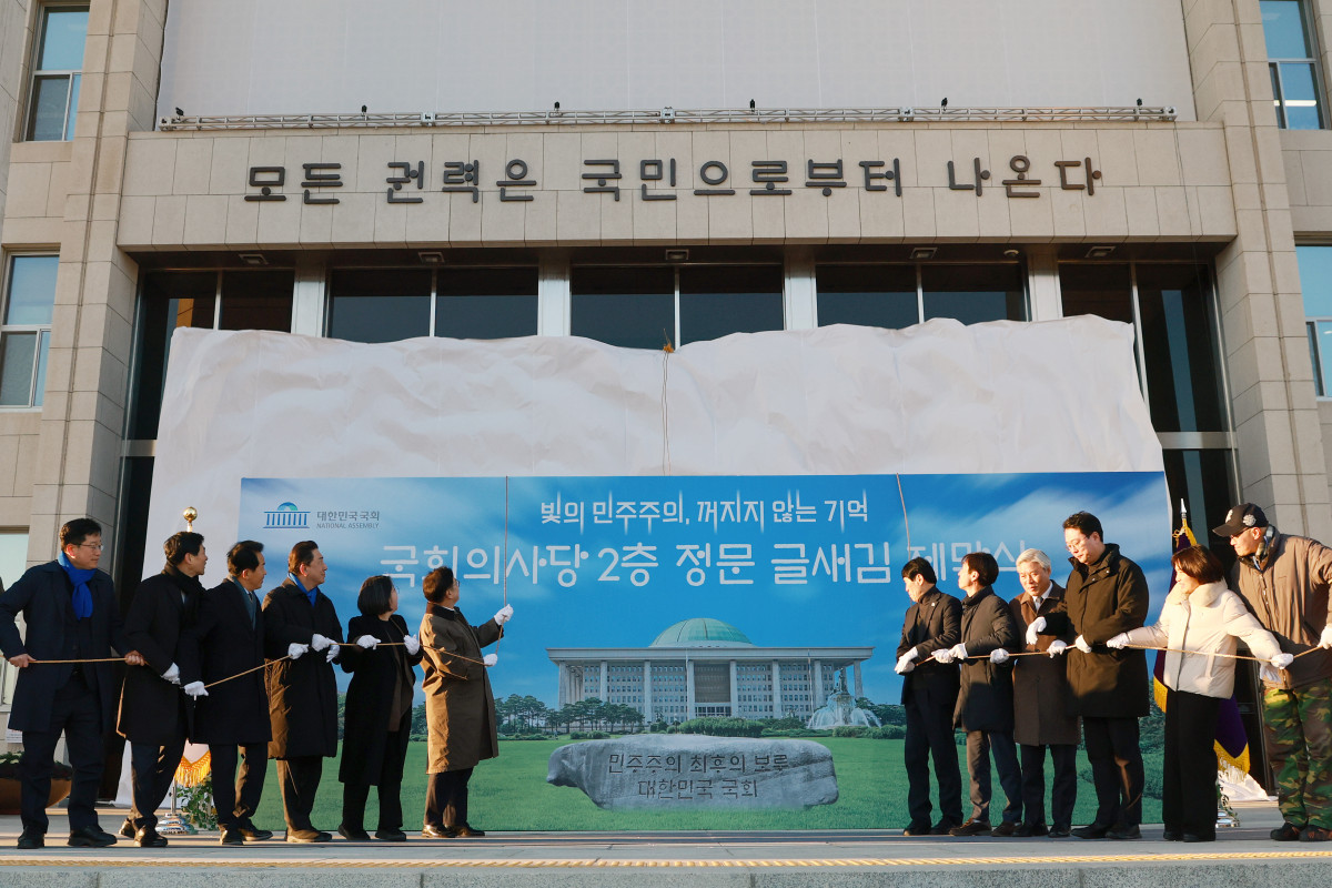 ▲우원식 국회의장이 3일 서울 여의도 국회에서 열린 정현관 글새김 제막식에 참석해 제막하고 있다. (연합뉴스)