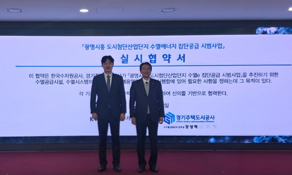 ▲GH와 한국수자원공사가 ‘광명시흥 도시첨단산업단지 수열에너지 집단공급 시범사업’ 실시협약을 체결하고 기념 촬영하고 있다. (GH)