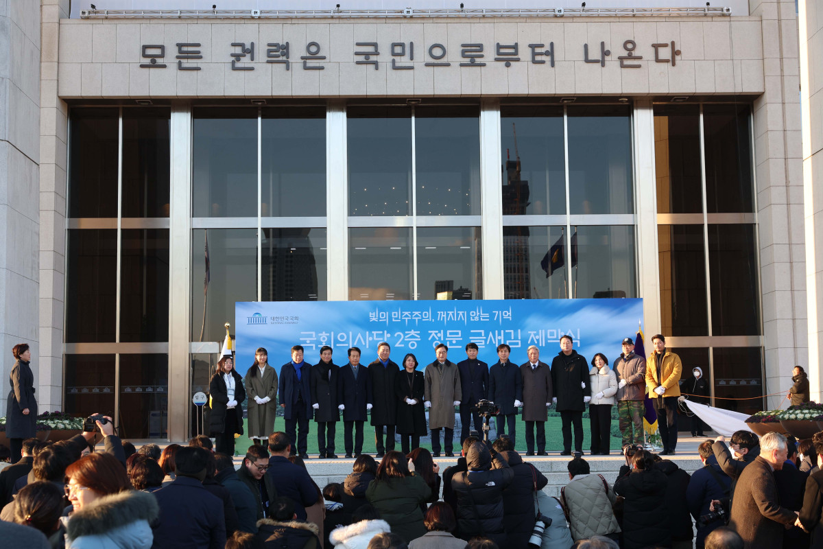 ▲우원식 국회의장과 김병기 더불어민주당 원내대표 등이 3일 서울 여의도 국회에서 열린 2층 정문 글새김 제막식에서 기념촬영을 하고 있다. 국회의사당 정현관 앞엔 헌법 제1조 제2항의 ‘모든 권력은 국민으로부터 나온다’는 문구가 새겨졌다. 신태현 기자 holjjak@