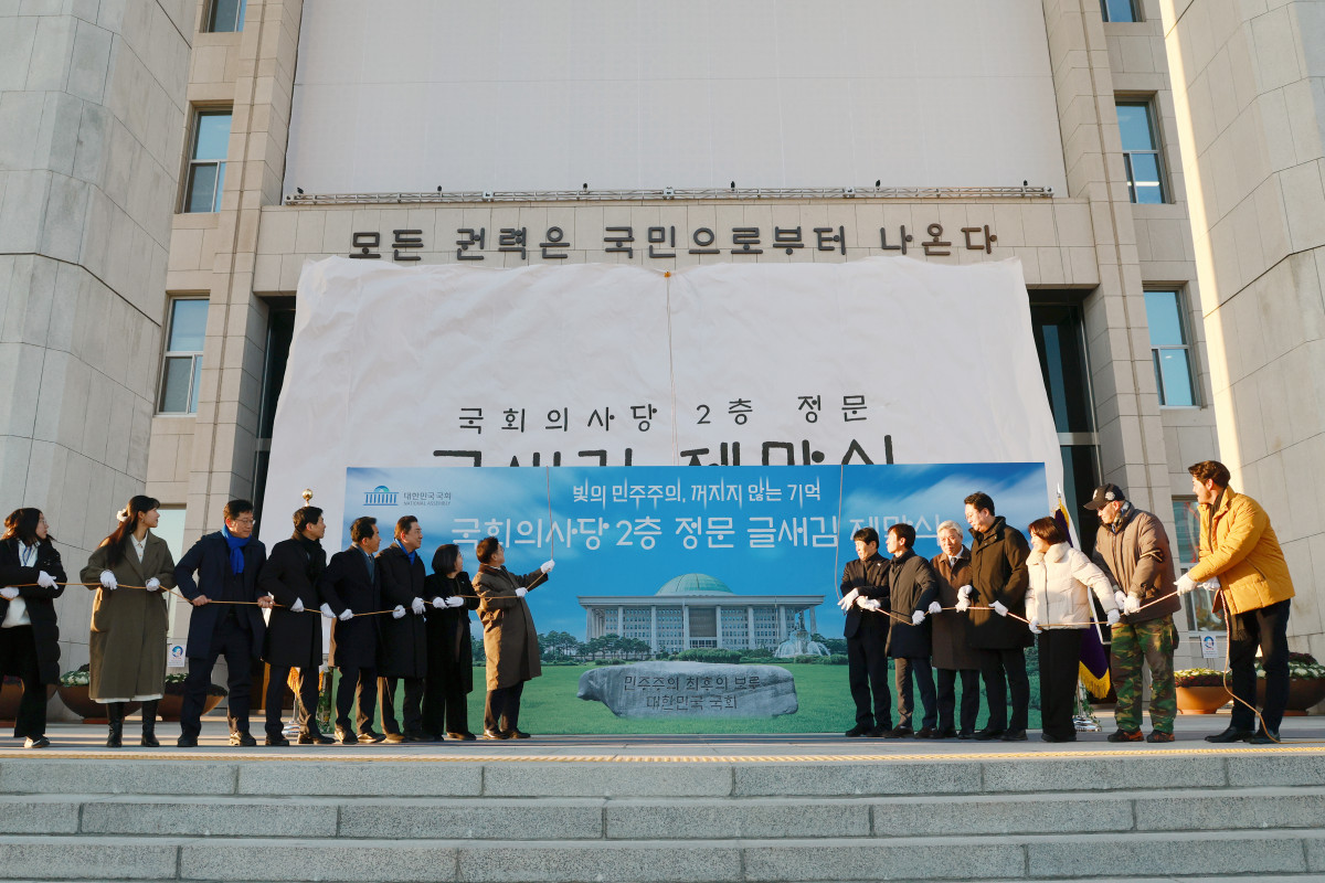 ▲우원식 국회의장과 김병기 더불어민주당 원내대표 등이 3일 서울 여의도 국회에서 열린 2층 정문 글새김 제막식에서 제막을 하고 있다. 국회의사당 정현관 앞엔 헌법 제1조 제2항의 ‘모든 권력은 국민으로부터 나온다’는 문구가 새겨졌다. 신태현 기자 holjjak@