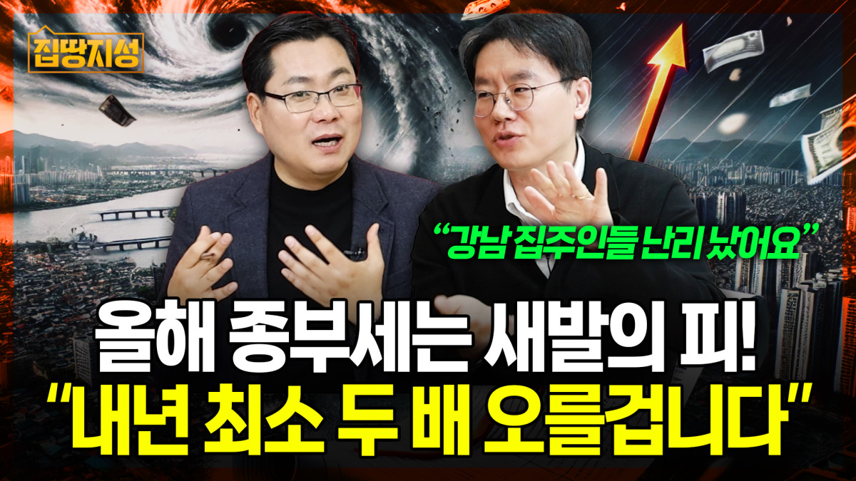 (이투데이TV ‘집땅지성’)