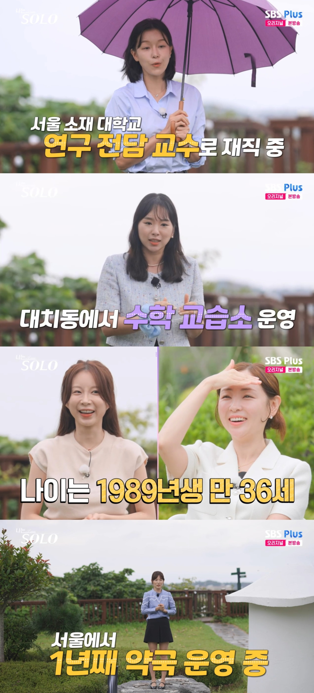 (출처=SBS PLUS ‘나는 SOLO’ 캡처)