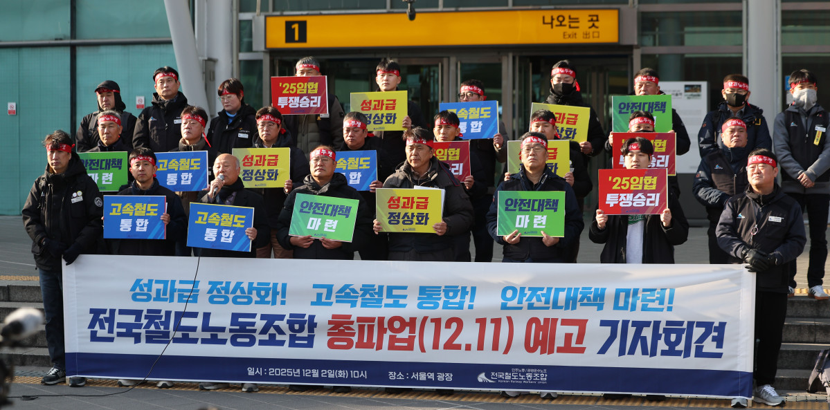 ▲전국철도노동조합 관계자들이 2일 서울역에서 총파업(12.11) 예고 기자회견을 열고 고속철도(KTX-SRT) 통합, 안전대책 마련, 성과급 정상화 등을 촉구하고 있다. (뉴시스)