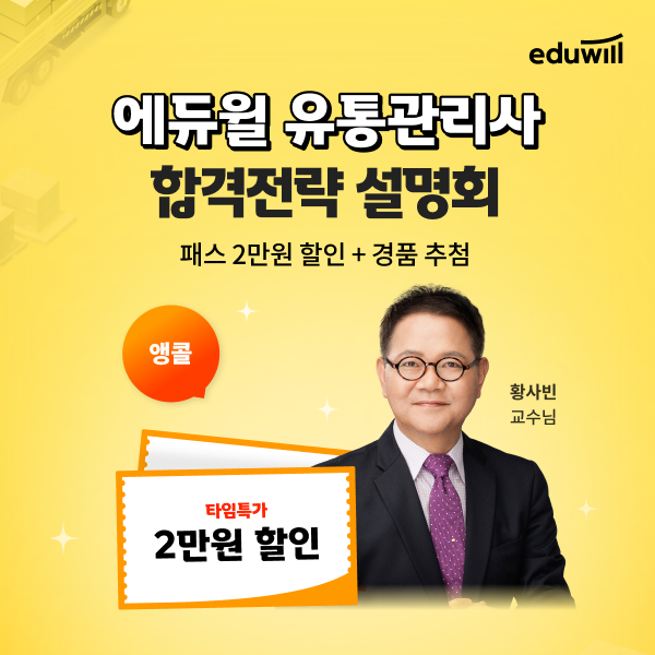 (사진제공=에듀윌)