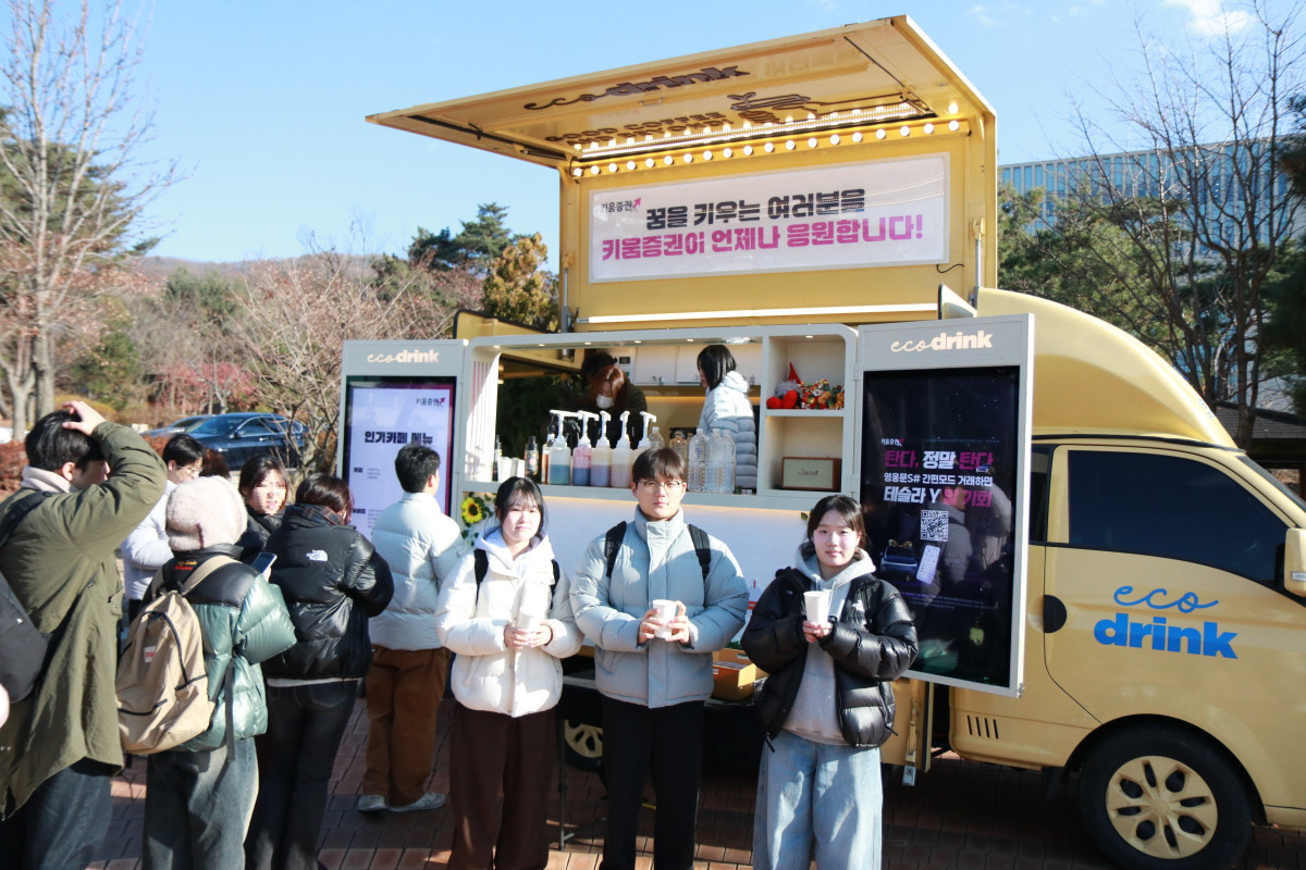 ▲단국대 학생들이 3일 오후 경기도 용인시 죽전 캠퍼스에서 키움증권이 제공한 커피를 들고 활짝 웃고 있다.  (사진=키움증권)