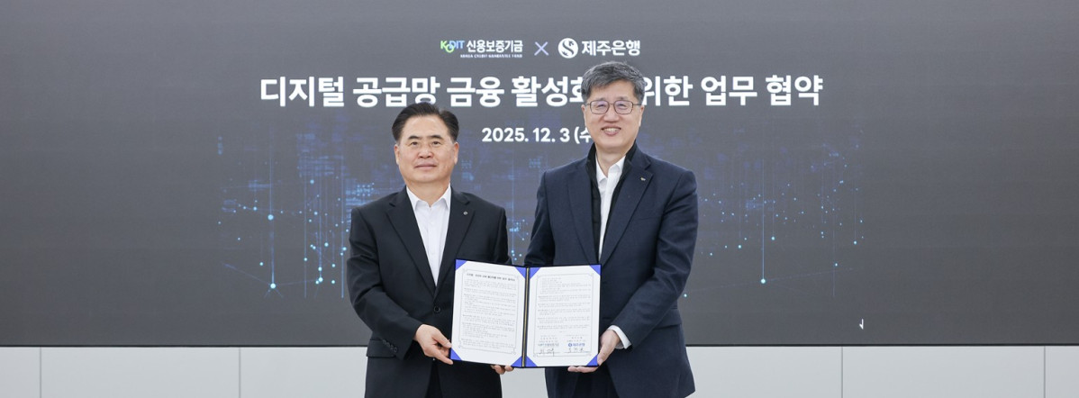 ▲최원목 신용보증기금 이사장(오른쪽)과 이희수 제주은행장이 3일 ‘디지털·공급망 금융 활성화를 위한 업무협약’을 체결한 후 기념 촬영을 하고 있다. (사진제공=신용보증기금)