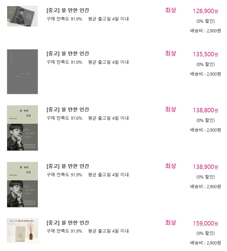 (출처=‘알라딘’ 온라인 중고서점 캡처)