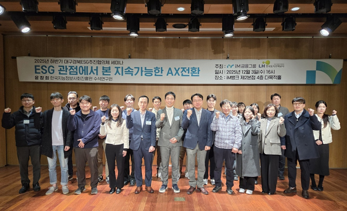 ▲대구경북ESG추진협의체 관계자들이 세미나에 참석해 기념 촬영하는 모습 (사진제공=iM금융)