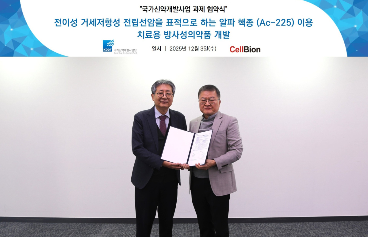 셀비온, ‘225Ac-RPT’ 전립선암 비임상 “KDDF 과제선정”