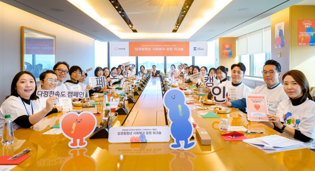 ▲한화생명 암 관련 업무 임직원들과 암경험청년, 대한암협회 관계자들이 ‘다정한 속도’ 오프라인 응원 워크숍에서 기념촬영을 하고 있다. (제공 한화생명)