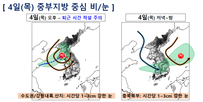 ▲4일 중부지방 눈 예보 기상도. (자료제공=기상청)