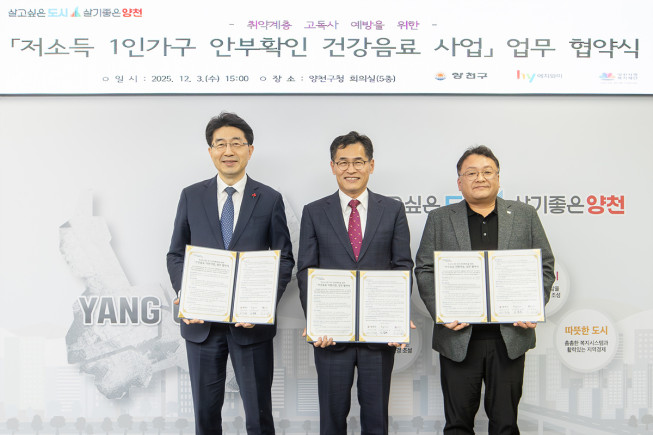 ▲이기재 양천구청장(가운데), ㈜에치와이 강서지점장(오른쪽), 양천사랑복지재단 이사장(왼쪽)이 협약을 체결하고 기념촬영을 하고 있다. (사진제공=양천구)