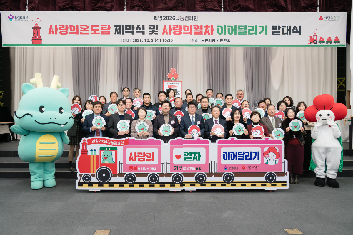 ▲‘사랑의 온도탑 제막식’에서 유진선 의장이 기부문화 확산의 의미를 강조하고 있다. (용인특례시의회)