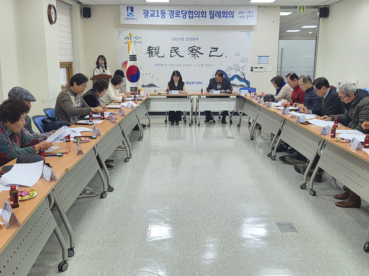 ▲광교1동 경로당협의회 정례회의에서 송숙영 광교1동장이 경로당 운영·안전 대책을 강조하고 있다. (수원특례시 광교1동)