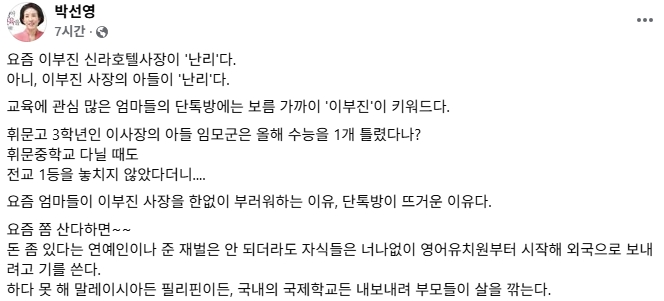 (출처=박선영 진실·화해위원회 위원장 페이스북 캡처)