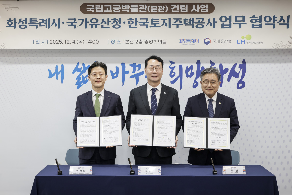 ▲국립고궁박물관 분관 건립 추진 협약식. (사진제공=LH)