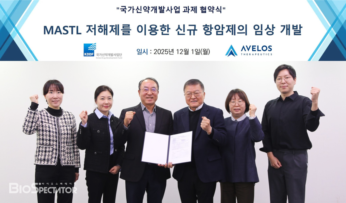 아벨로스, 'MASTL 저해제' 임상 "KDDF 과제선정"