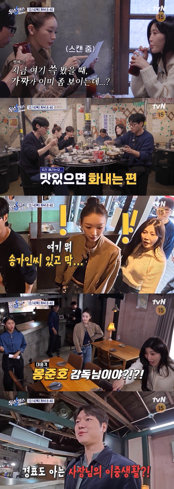 ▲'식스센스 시티투어2' 용산(사진=tvN 방송화면 캡처)