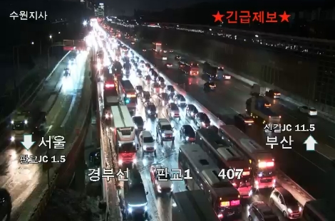 (출처=경찰청 도시교통정보센터)