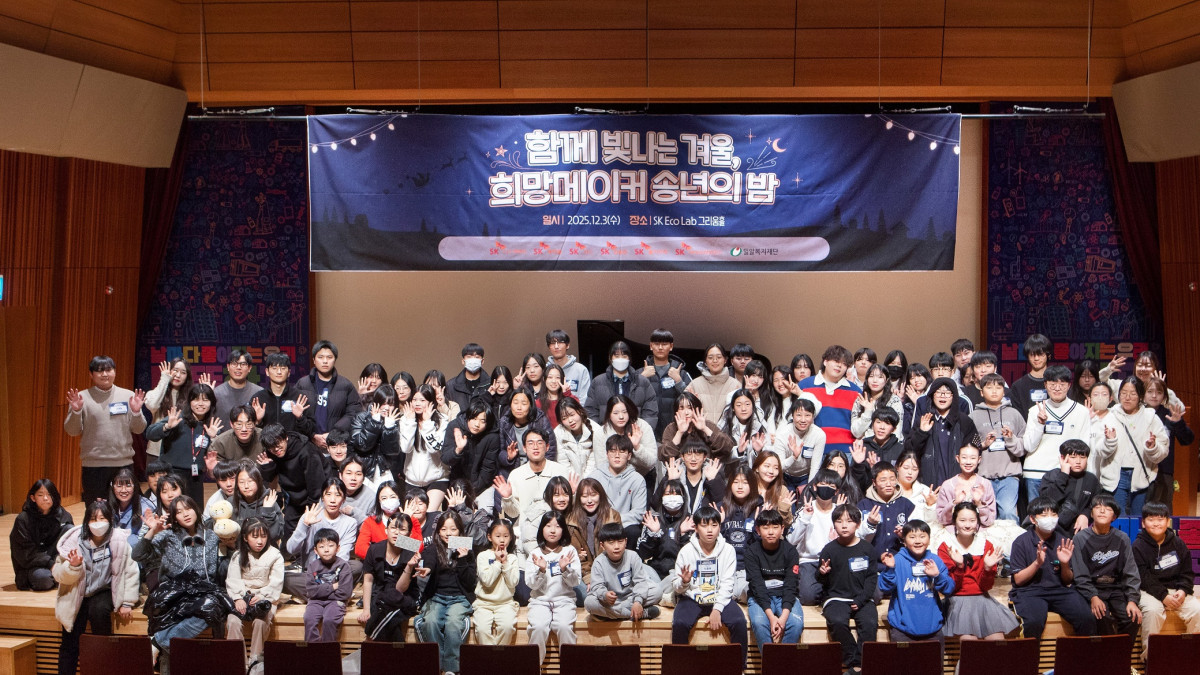 ▲SK 희망메이커 송년의밤 행사에 참가한 SK구성원들과 후원 아동 및 청소년 그리고 가족들이 기념사진을 촬영하고 있다. (사진제공=SK바이오사이언스)