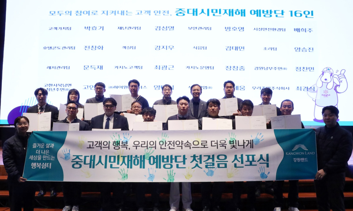 ▲강원랜드는 제3회 안전문화의 날 행사에서 중대시민재해 예방단 발족식을 진행했다. 사진은 뒷줄 오른쪽 세 번째가 안광복 상임감사위원.(강원랜드 제공)