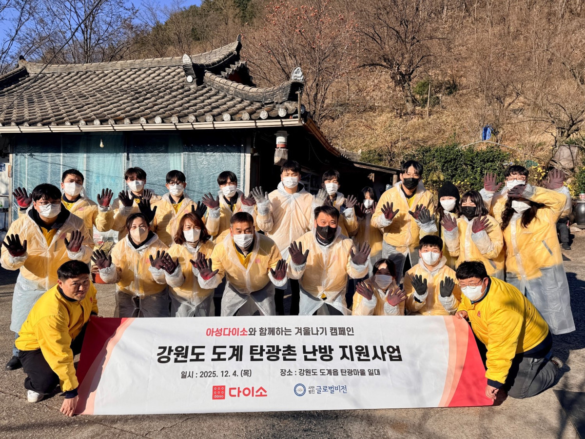 ▲아성다이소 임직원들이 강원도 도계지역을 방문해 '따뜻한 겨울나기 캠페인' 기념촬영을 하고 있다 (사진제공=아성다이소)