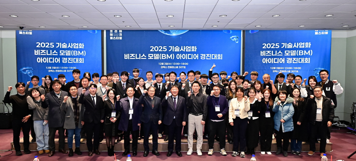 ▲2025 기술사업화 비즈니스 모델(BM) 아이디어 경진대회 기념촬영사진. (사진제공=한국산업기술진흥원)