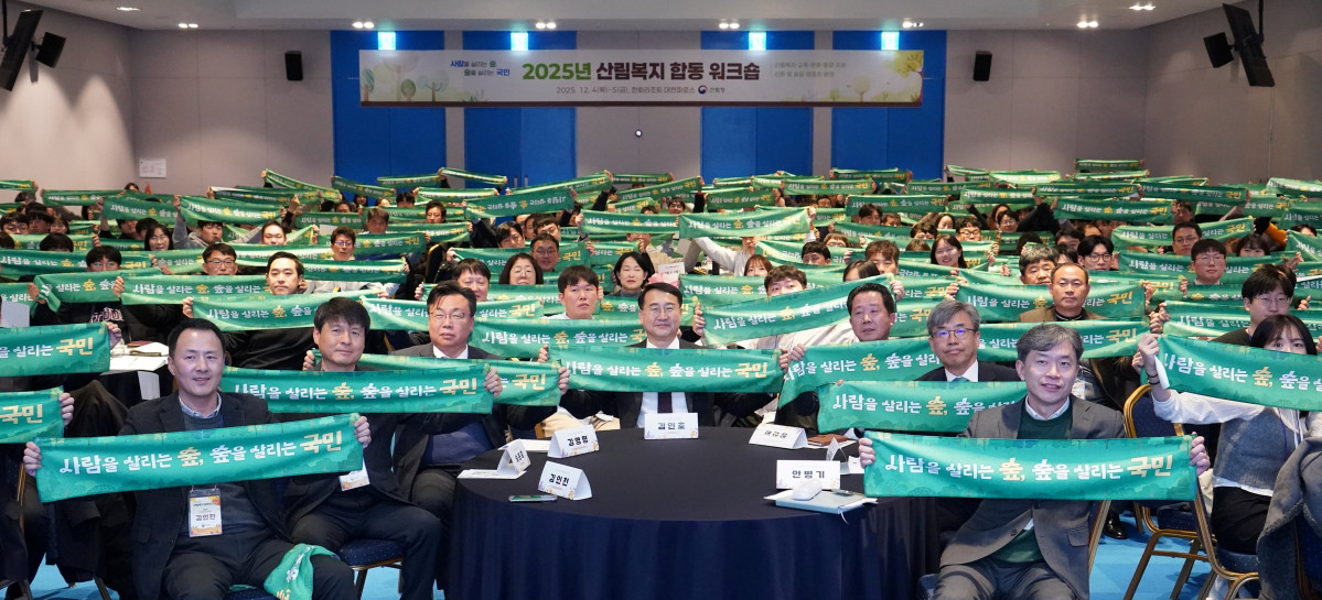 ▲김인호 산림청장(가운데)이 4~5일 충청남도 보령시에서 열린 ‘2025년 산림복지 합동 워크숍’에 참석해 기념 촬영을 하고 있다. (사진제공=산림청)