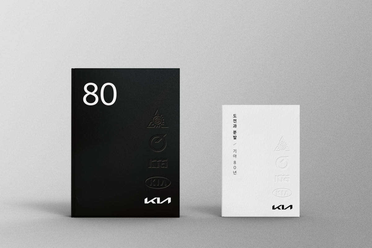 ▲ (왼쪽부터) 사사 『기아 80년』과 축약본 『도전과 분발/기아 80년』 이미지 (사진=기아)