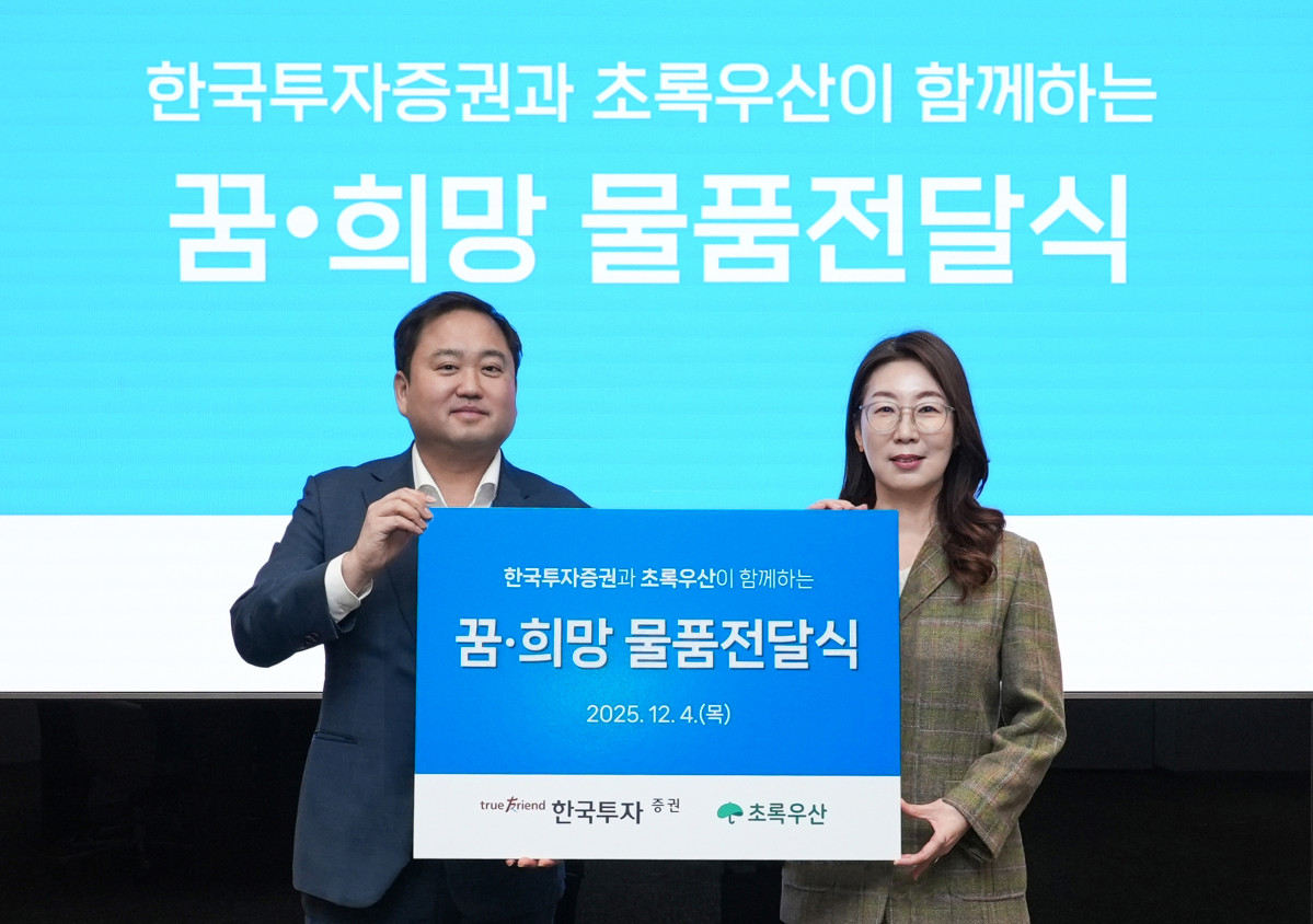 ▲오석진 한국투자증권 홍보실장과(왼쪽) 신정원 초록우산 사회공헌협력본부장이 4일 한국투자증권 본사에서 열린 ‘꿈·희망 물품 전달식’에서 기념사진을 촬영하고 있다. (한국투자증권)