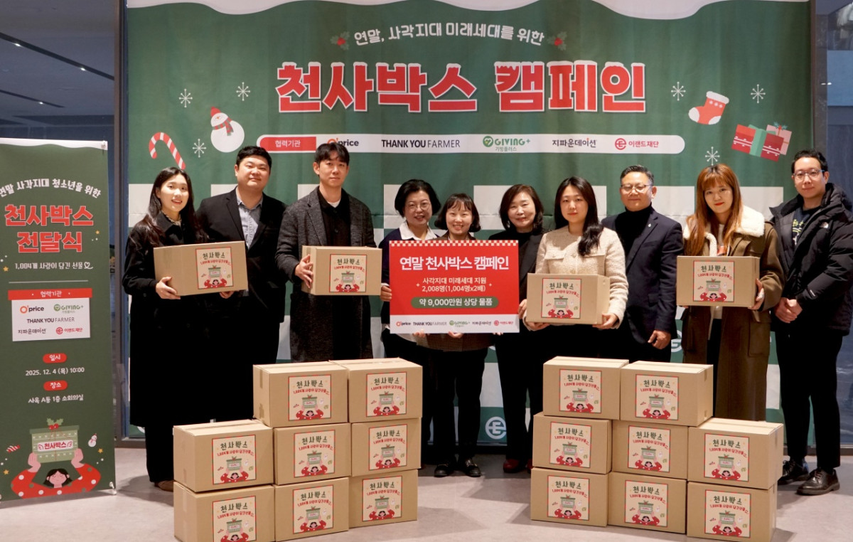 ▲이랜드글로벌R&D센터에서 천사박스 전달식 후 기념사진을 찍고 있는 참가자들. (사진제공=이랜드재단)