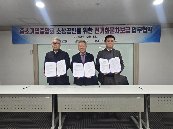 ▲한국전기차인프라서비스사업협동조합은 5일 서울 여의도 중소기업중앙회에서 미르식스, KC전기자동차판매와 경형 전기화물차 보급사업 추진을 위한 업무협약을 체결했다. (사진제공=중소기업중앙회)