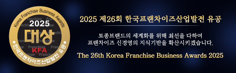 ▲2025 제26회 한국프랜차이즈산업발전 유공 BI. (사진제공=한국프랜차이즈산업협회)