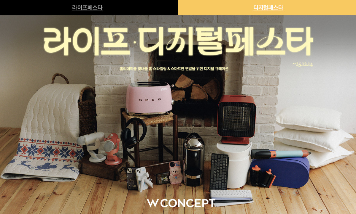 ▲라이프·디지털_페스타 (사진제공=W컨셉)