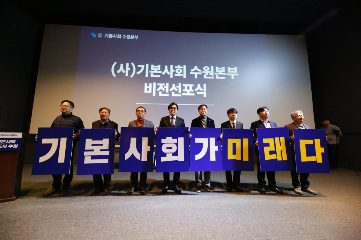 ▲권혁우 대표와 참석자들이 ‘기본사회가 미래다’ 피켓을 들고 비전 퍼포먼스를 진행하는 모습 ((사)기본사회 수원본부)