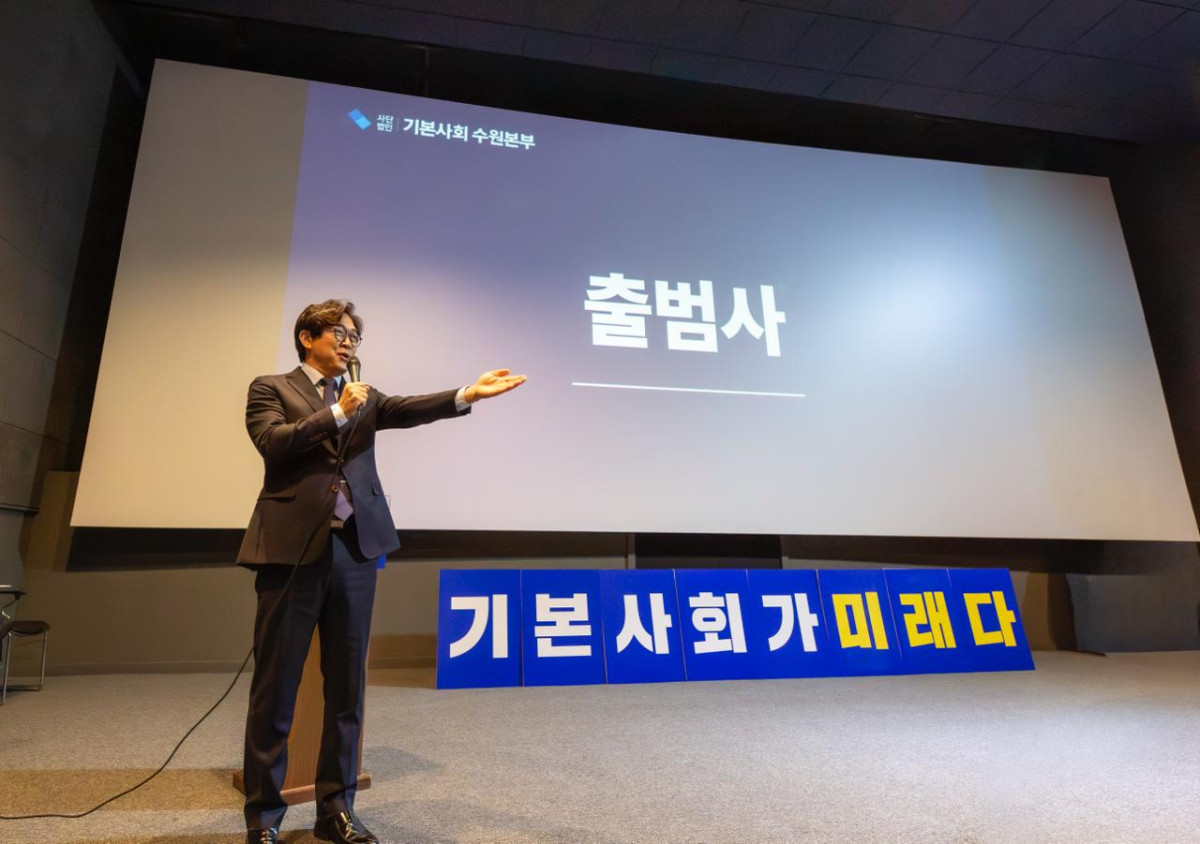 ▲출범식 무대에서 비전을 설명하는 권혁우 대표의 모습. ((사)기본사회 수원본부)