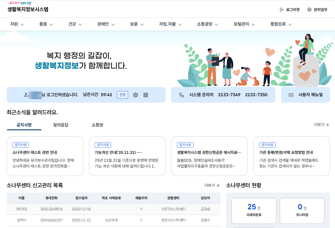 ▲생활복지정보시스템 캡쳐 화면 (서울시)