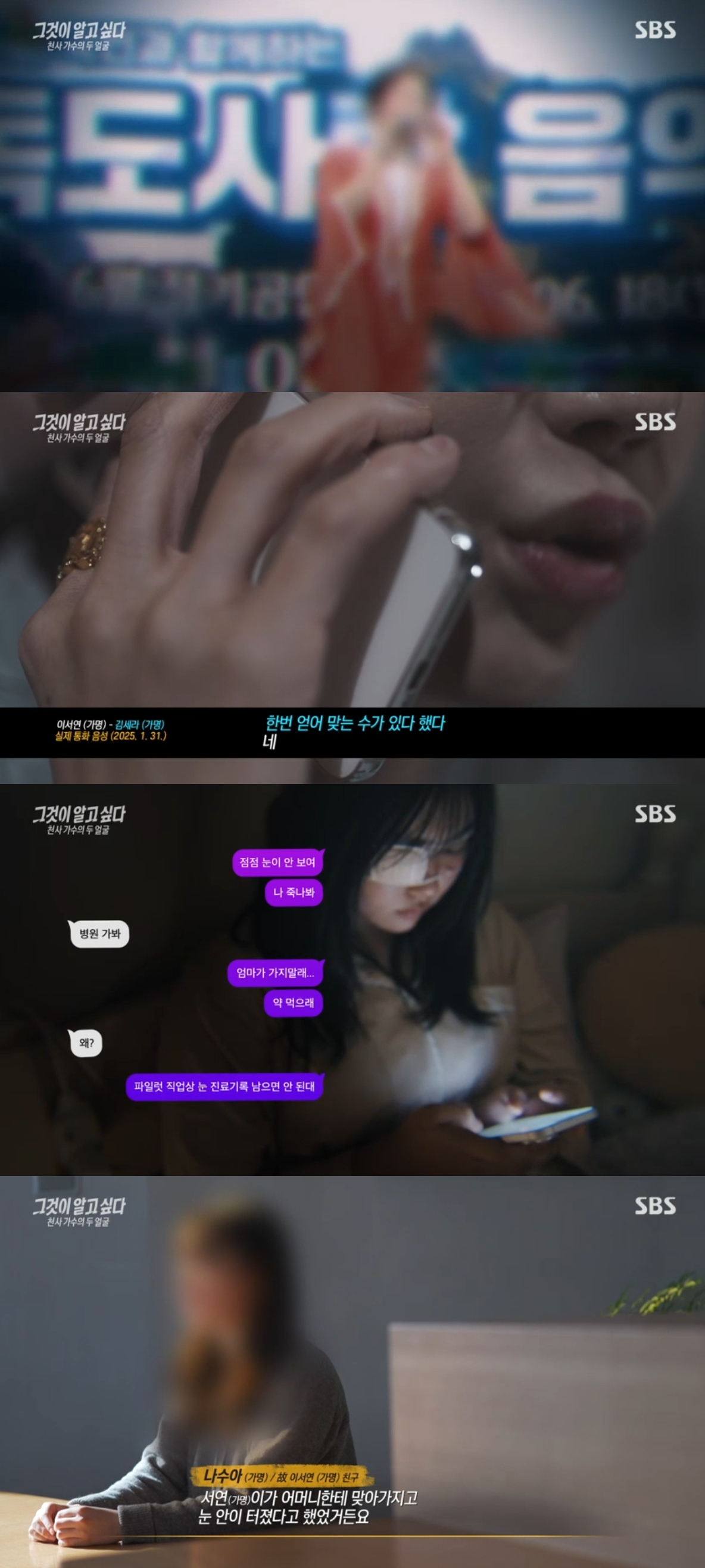 (출처=SBS '그것이 알고 싶다' 캡처)