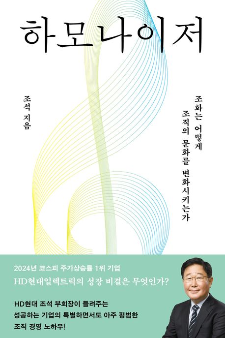 ▲'하모나이저' 표지. (출판사 제공)