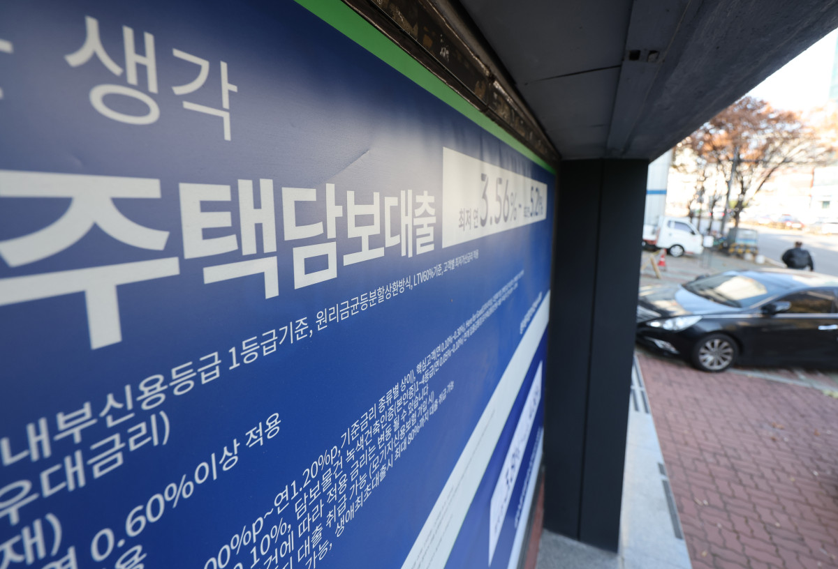 ▲서울 시내 한 시중은행 대출 안내 현수막. (사진=연합뉴스)