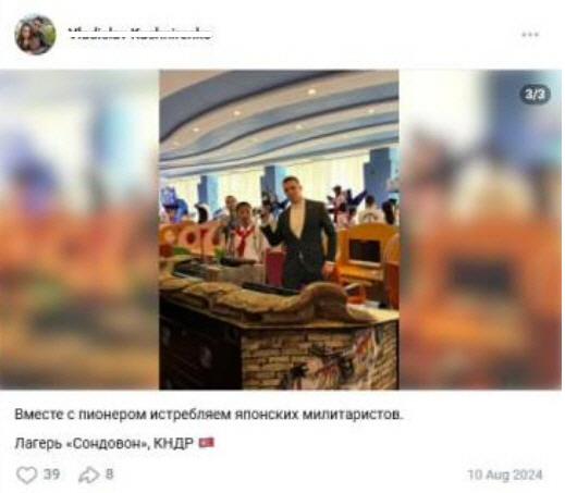 ▲우크라이나 지역인권센터가 본지에 제시한 “개척자들과 함께 일본 군국주의자들을 섬멸하자”는 소셜미디어 게시글 자료. 본지가 원 게시글을 찾아본 결과 송도원 국제소년단 야영소를 방문한 러시아 청소년 대표단 인솔자로 확인됐다. (자료제공 우크라이나 지역인권센터)