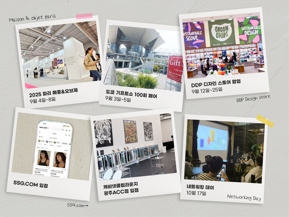 ▲서울시와 서울디자인재단이 소규모 기업을 대상으로 판로 개척 지원 사업을 한 사례 (서울시)