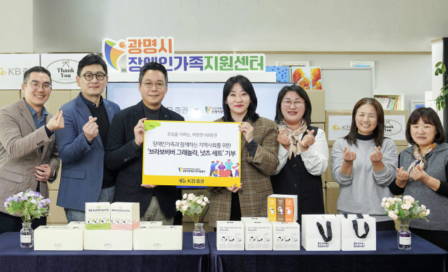 ▲이달 4일 광명시장애인가족지원센터에서 정대교 KB증권 인사지원부 부서장(왼쪽에서 세 번째), 박미정 경기장애인부모연대 광명시지회 회장(왼쪽에서 네 번째), 김은주 광명시장애인가족지원센터 센터장(왼쪽에서 다섯 번째)과 관계자들이 전달식을 진행하며 기념촬영을 하고 있다. (제공=KB증권)