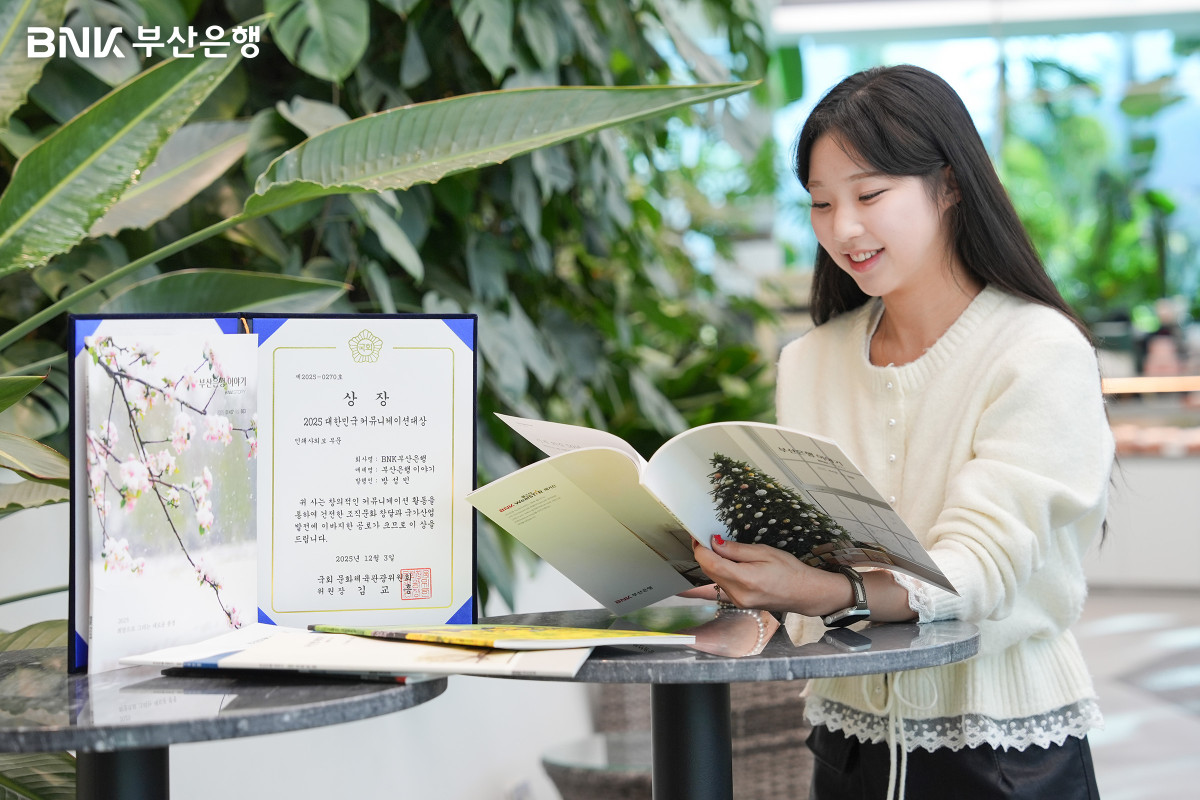 ▲ BNK부산은행, ‘2025 대한민국 커뮤니케이션 대상‘ 수상 (사진제공=부산은행)